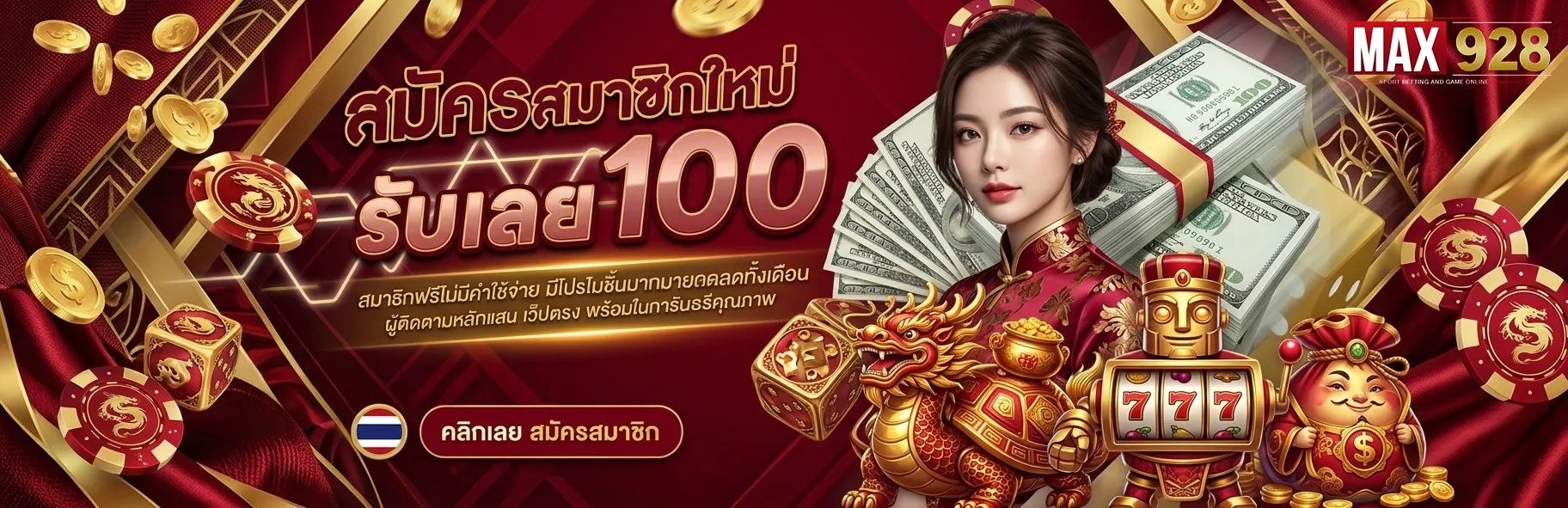 max 928 ทางเข้า
